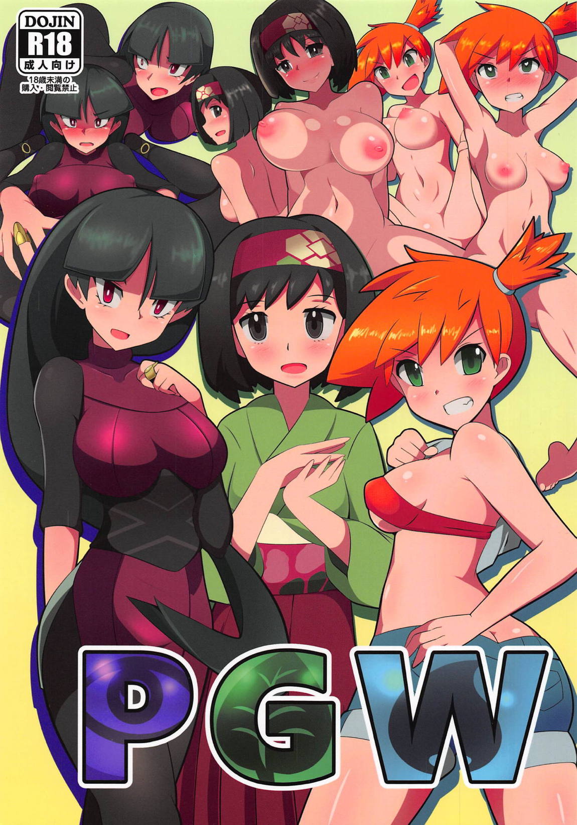 PGW 1ページ