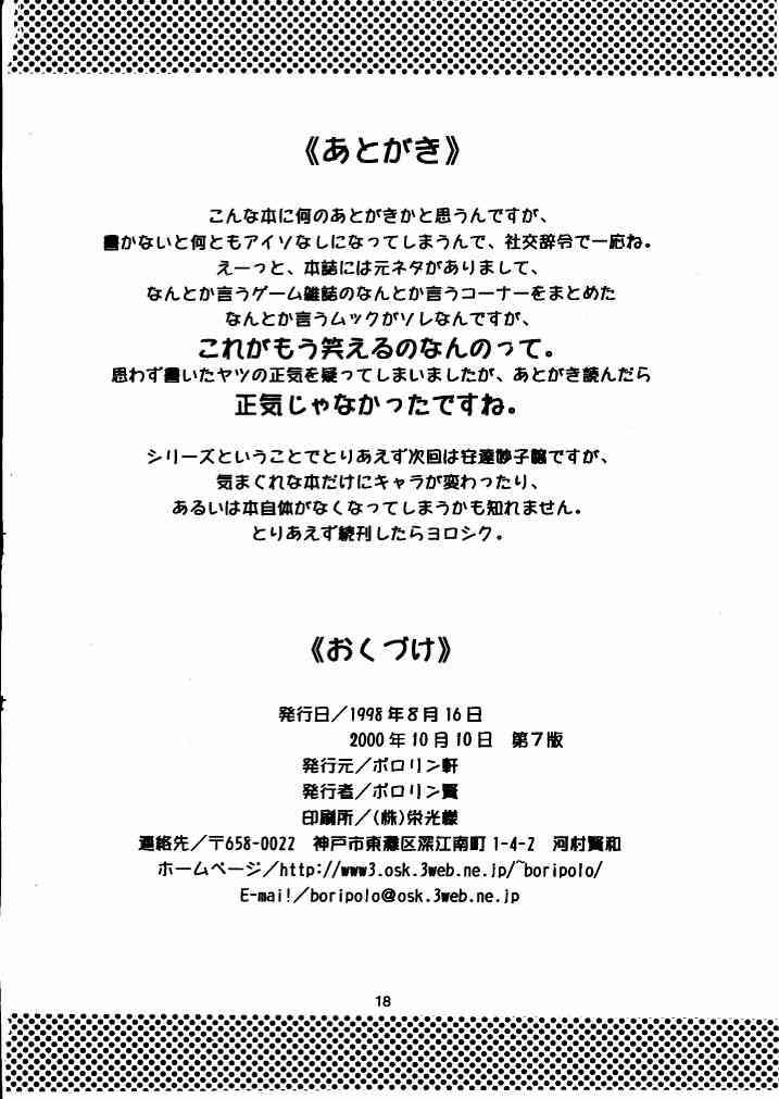 さやさや嵯峨野 綾崎若菜 17ページ