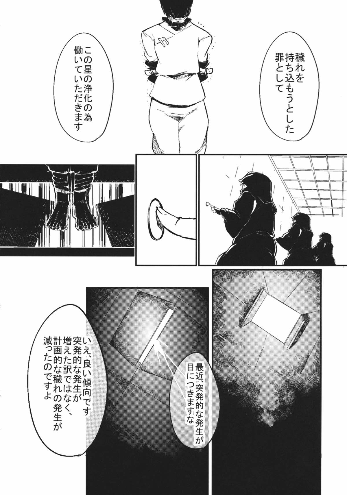 砂上の楼閣 7ページ