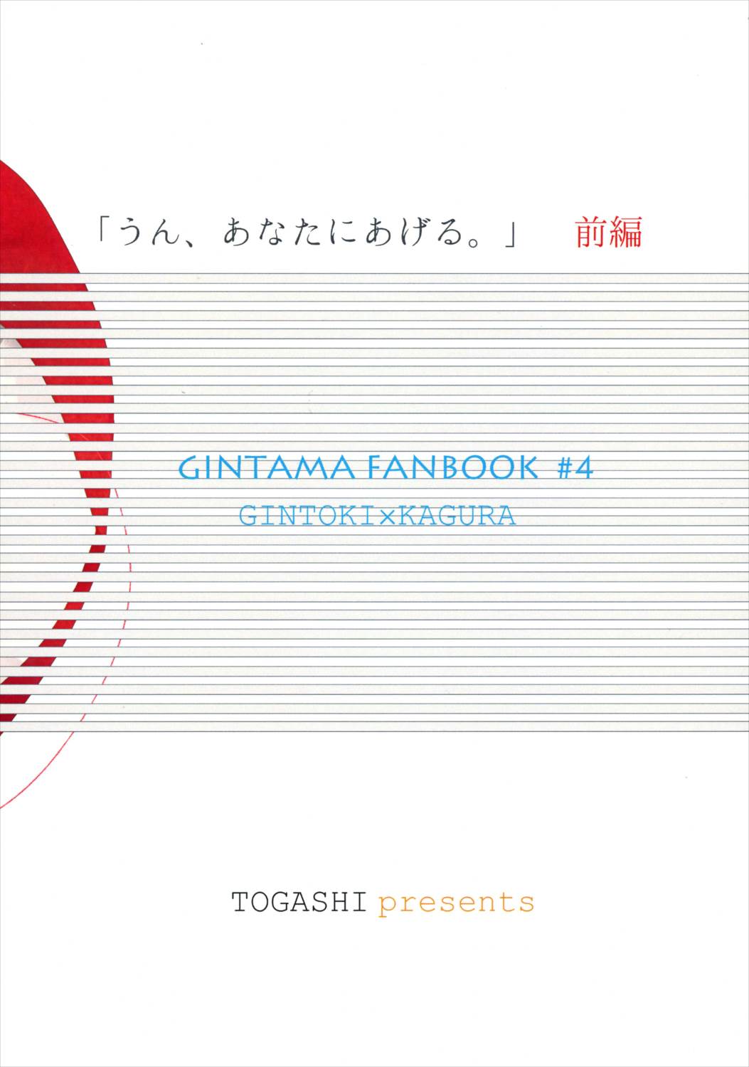 うん、あなたにあげる。 前編 34ページ