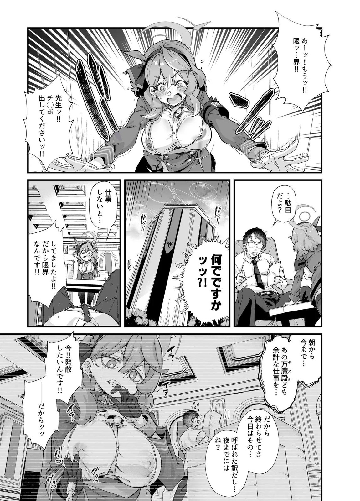 性の乱れは風紀の乱れ 3ページ