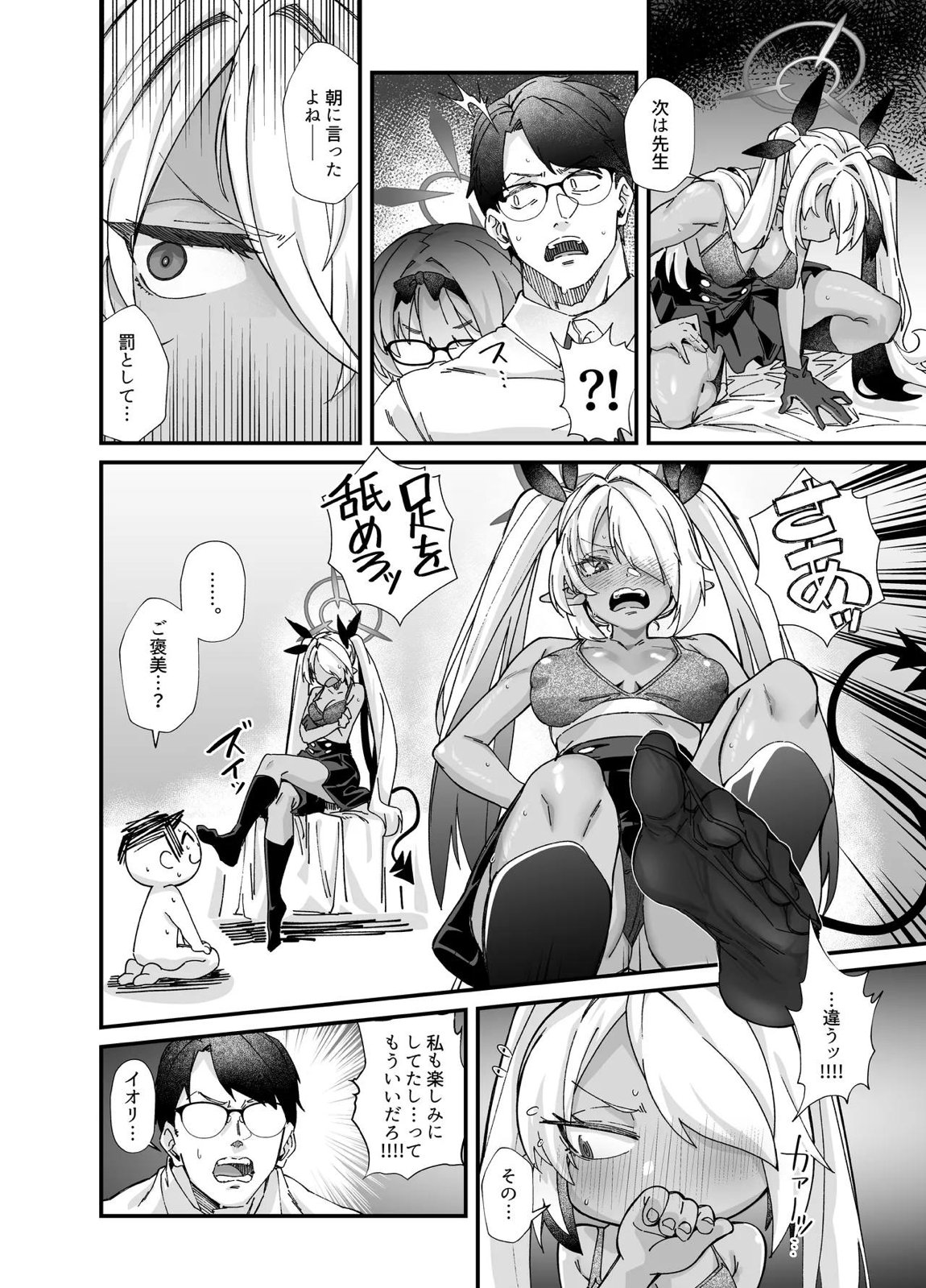 性の乱れは風紀の乱れ 10ページ