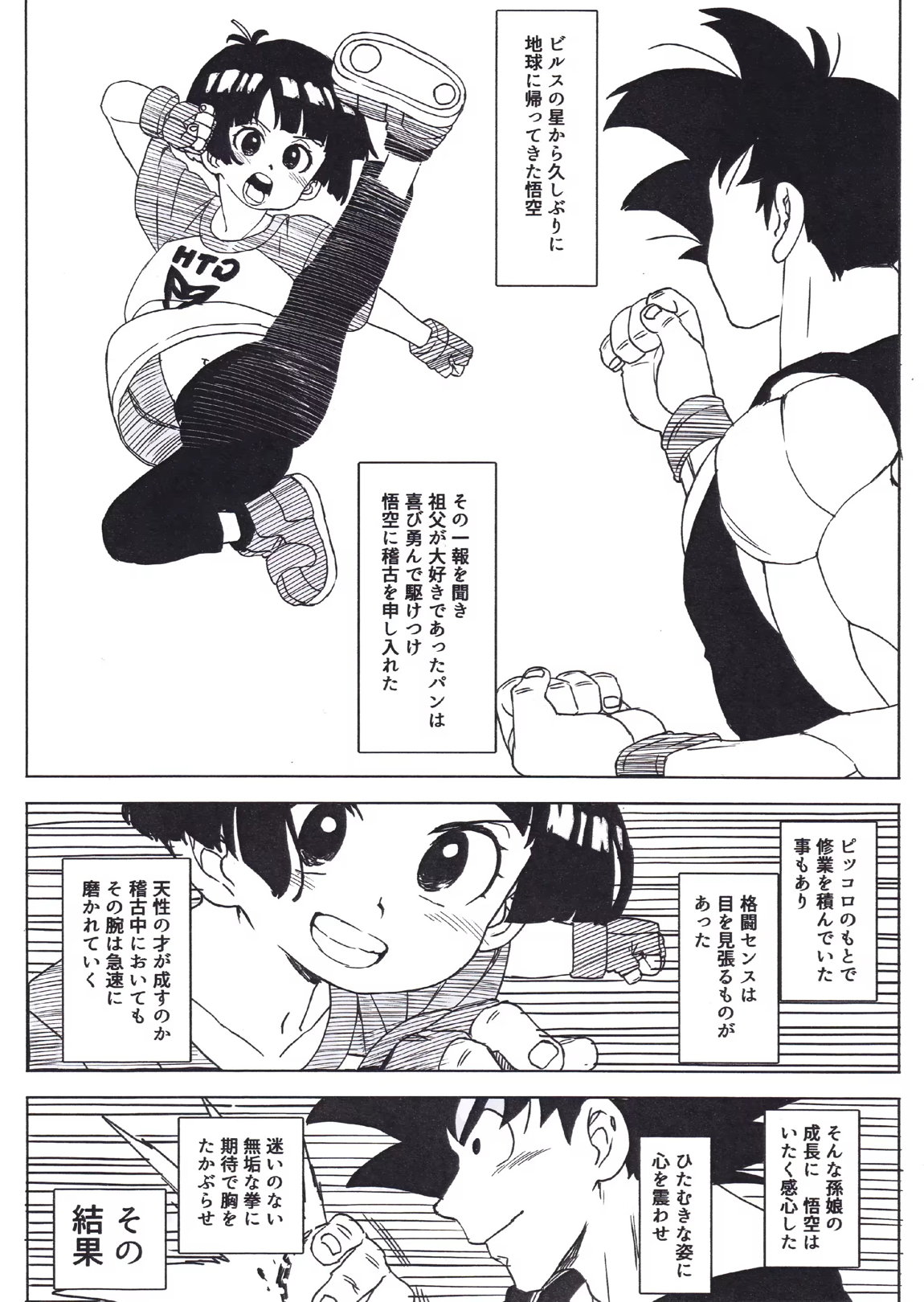 ジジパン本仕込み 4ページ