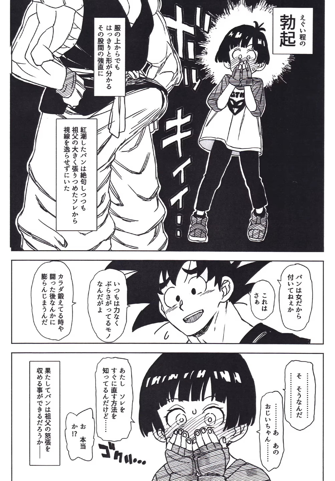 ジジパン本仕込み 5ページ