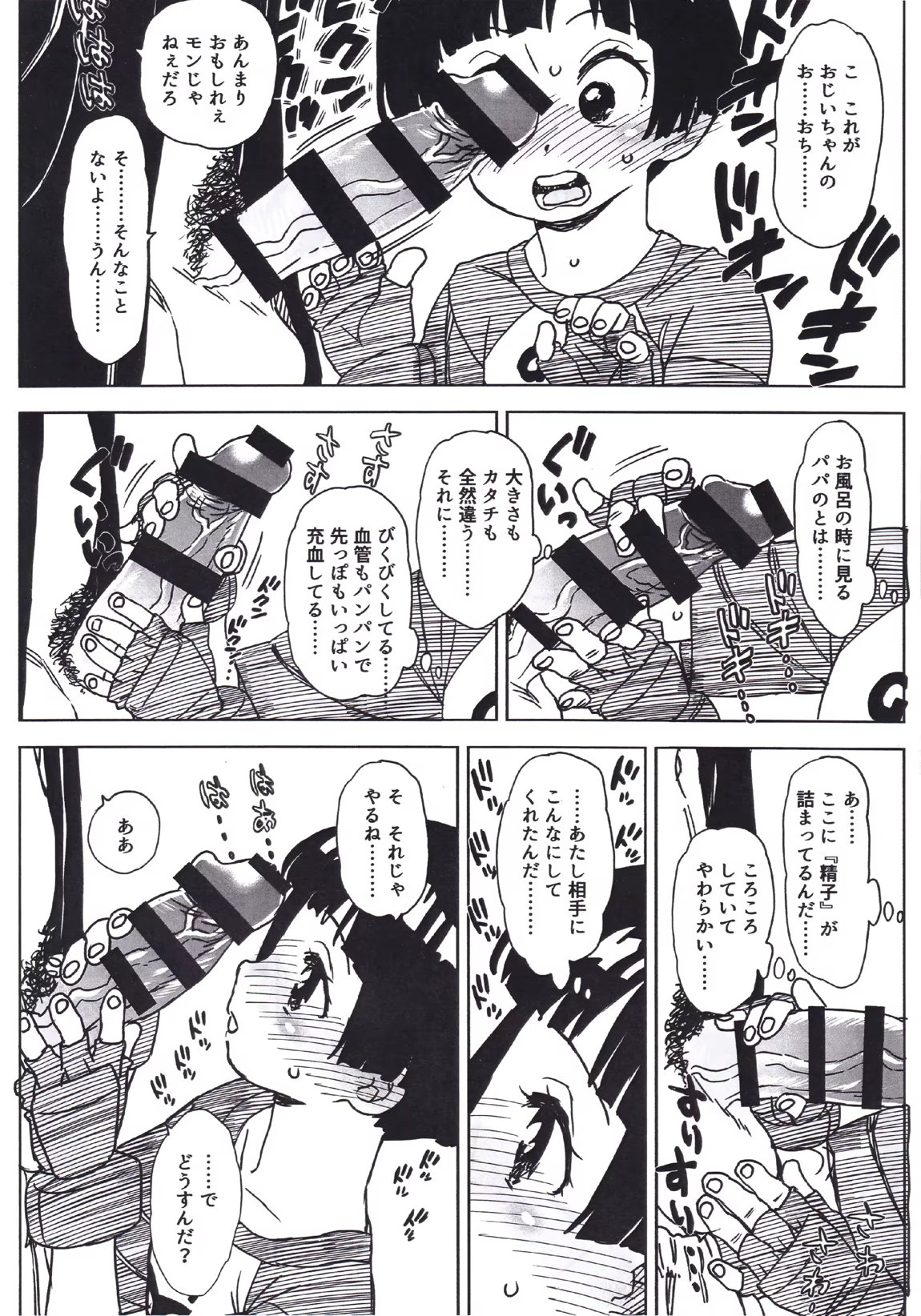 ジジパン本仕込み 7ページ