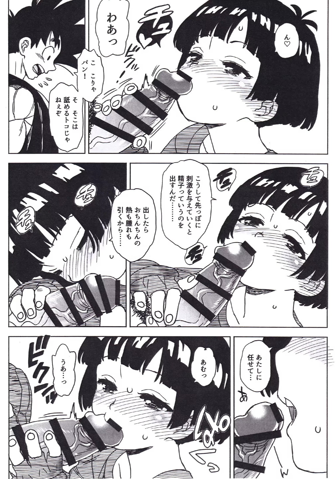 ジジパン本仕込み 8ページ