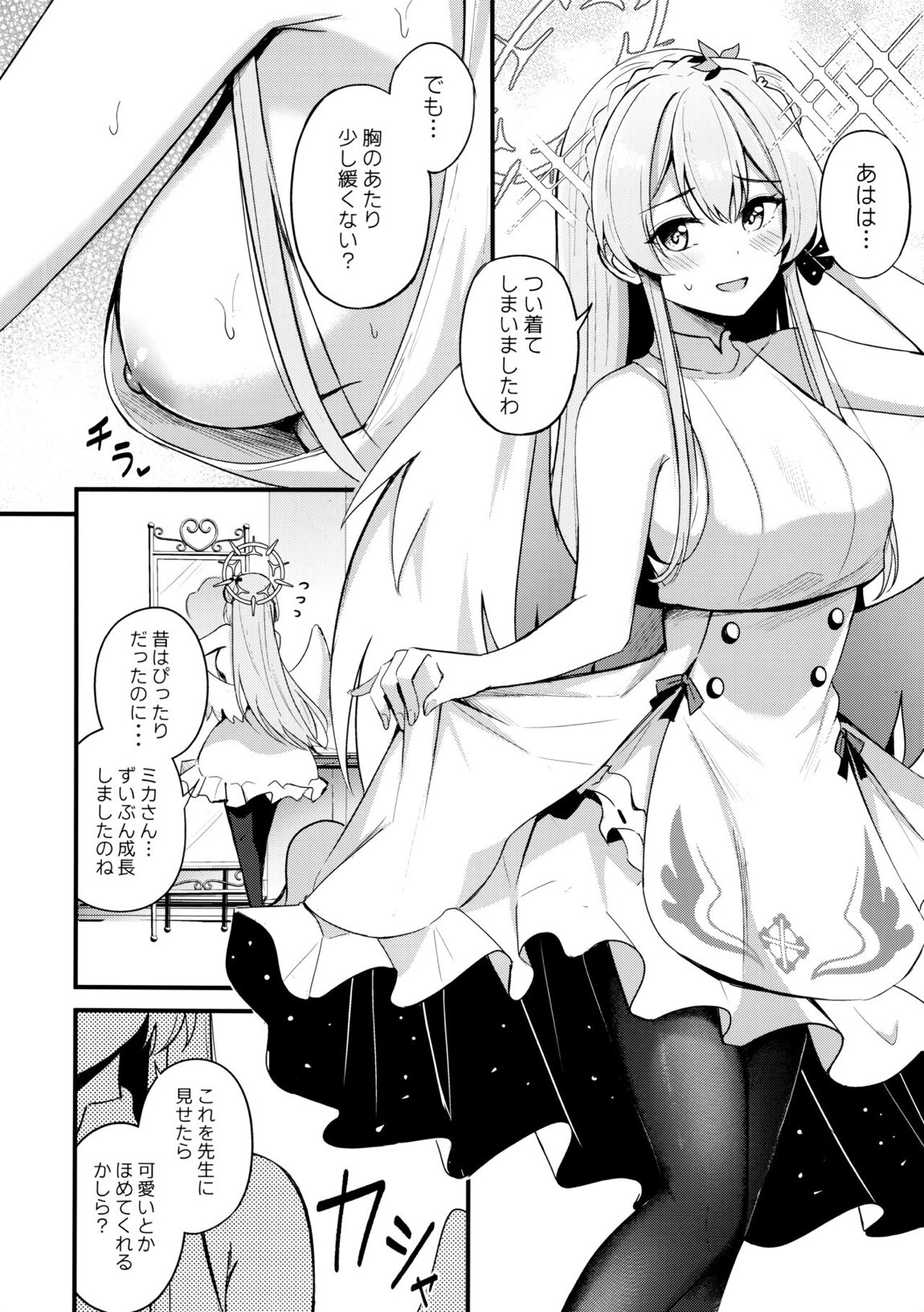 制服をよごさないで 3ページ