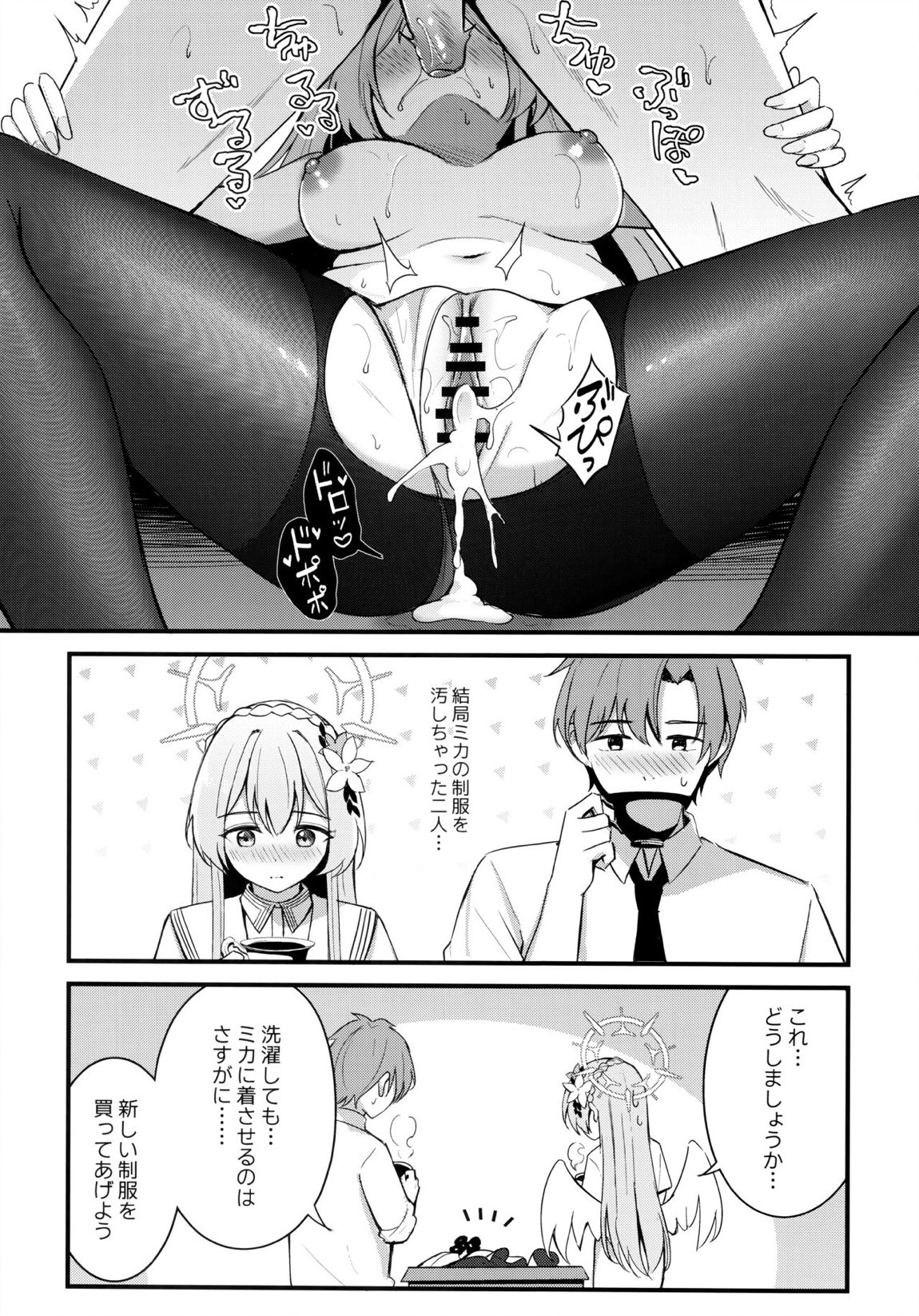 制服をよごさないで 27ページ