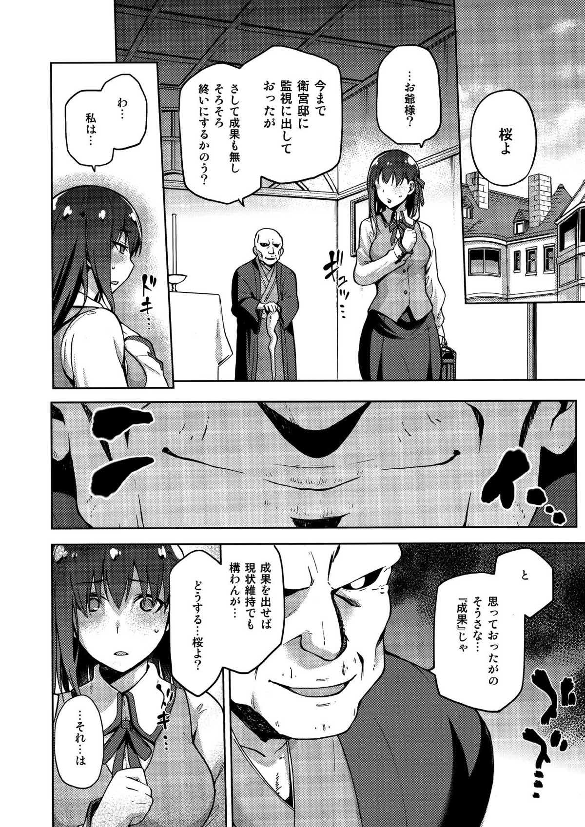 桜檻 弐 9ページ