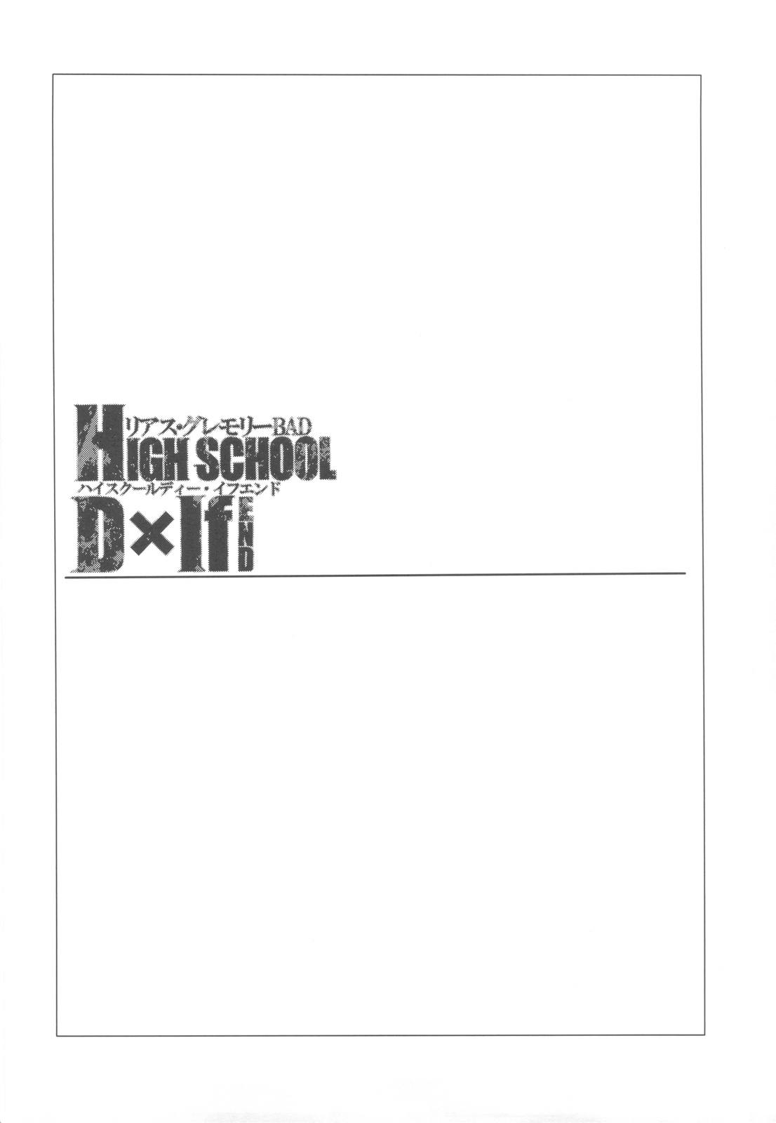 HIGH SCHOOL D×If END 3ページ