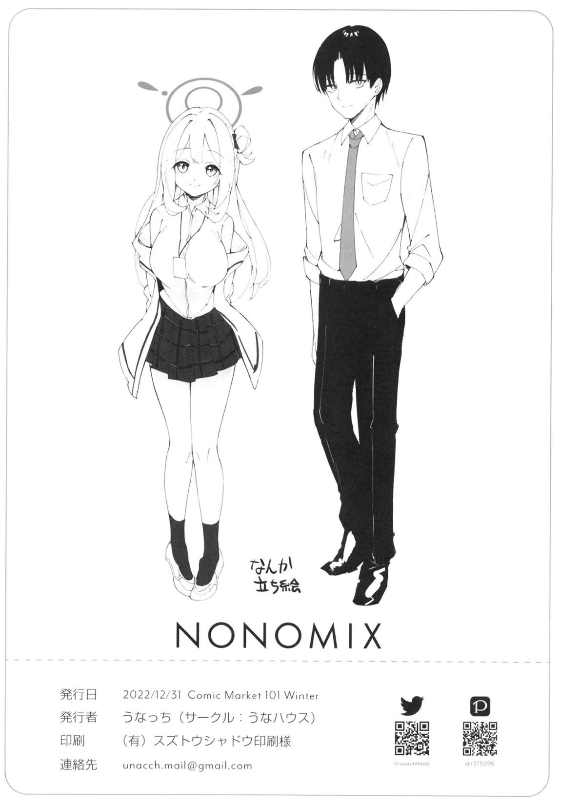 NONOMIX 21ページ