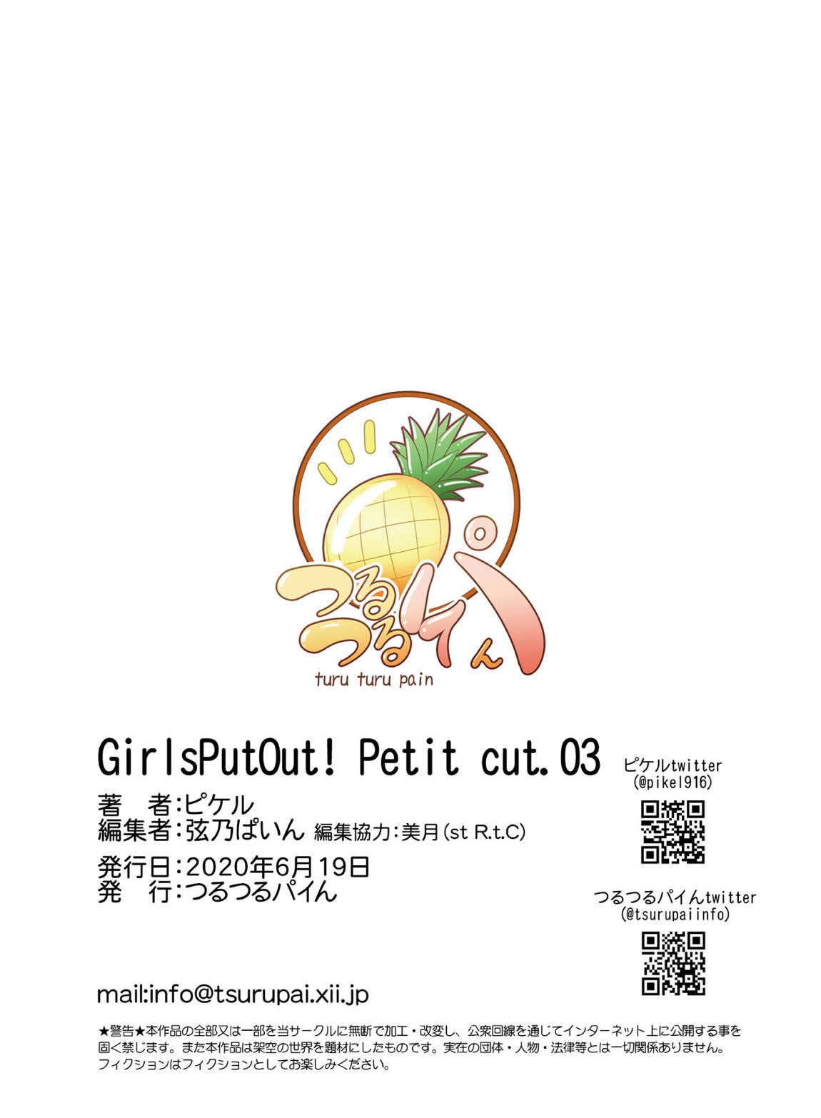 GirlsPutOut!Petit cut.03 38ページ