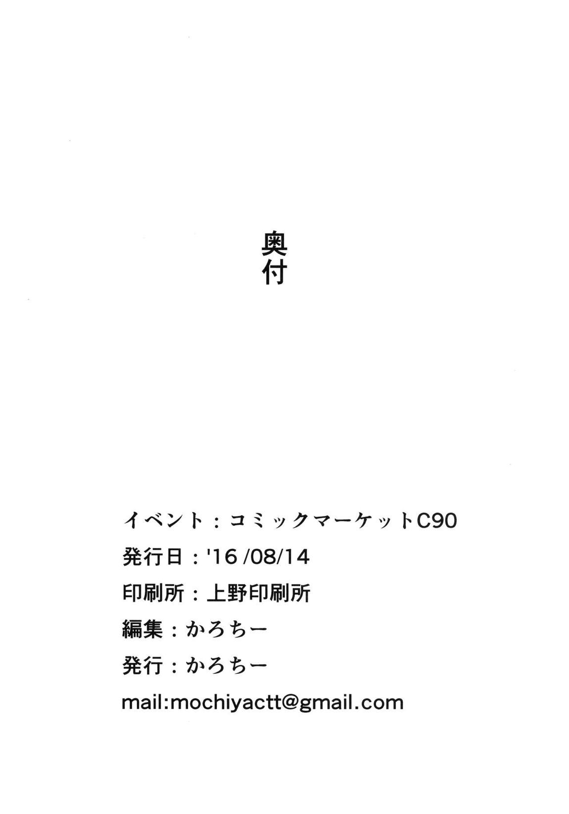 もしかして吾輩…騙されておらんか？ 29ページ