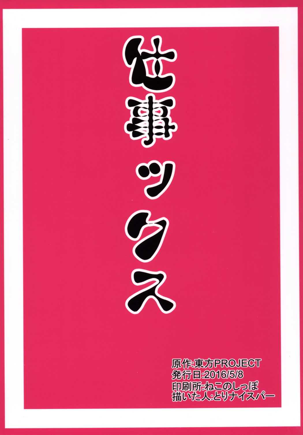 はたらいてやせれ 18ページ