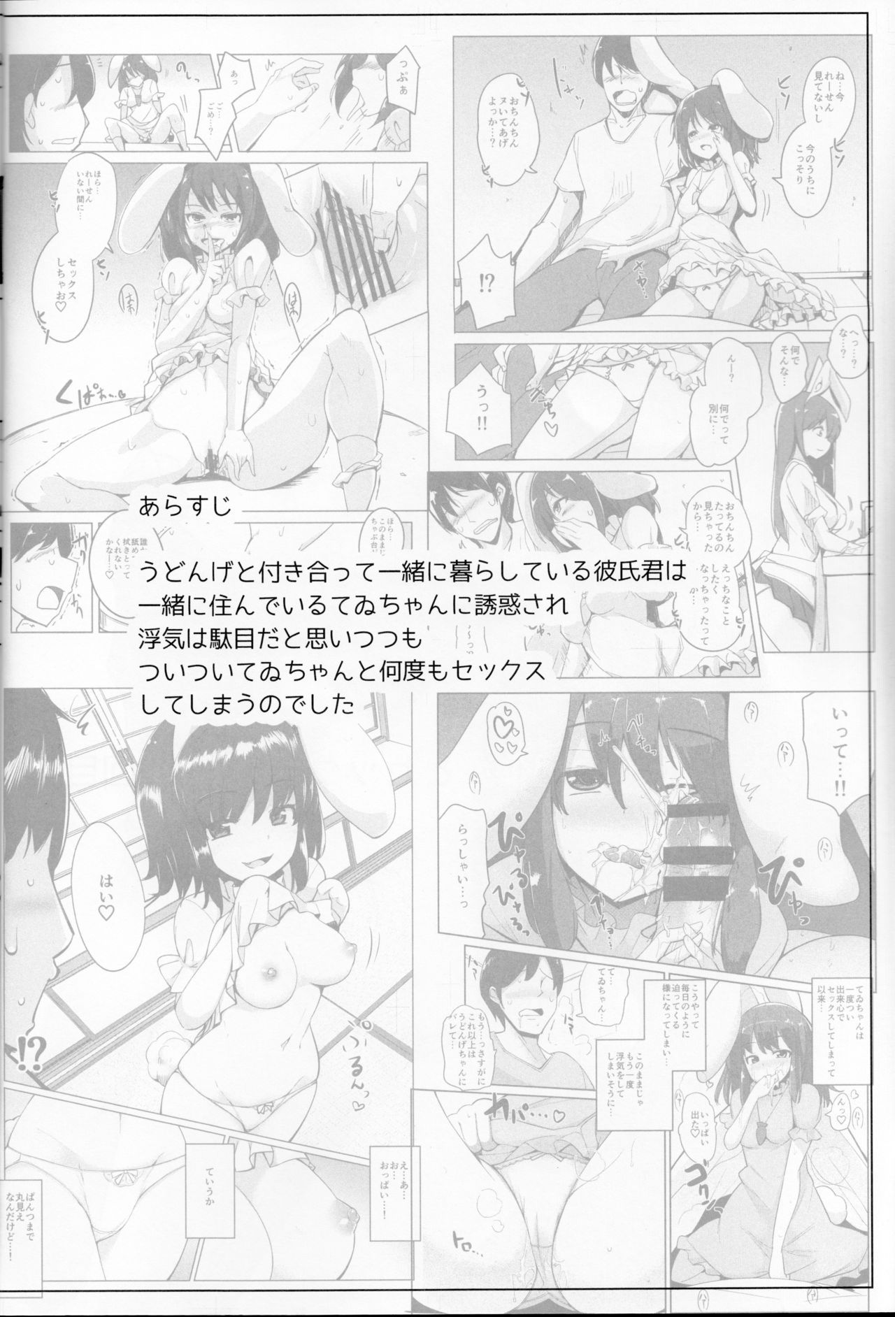 浮気しててゐちゃんとセックスした(4回目) 3ページ