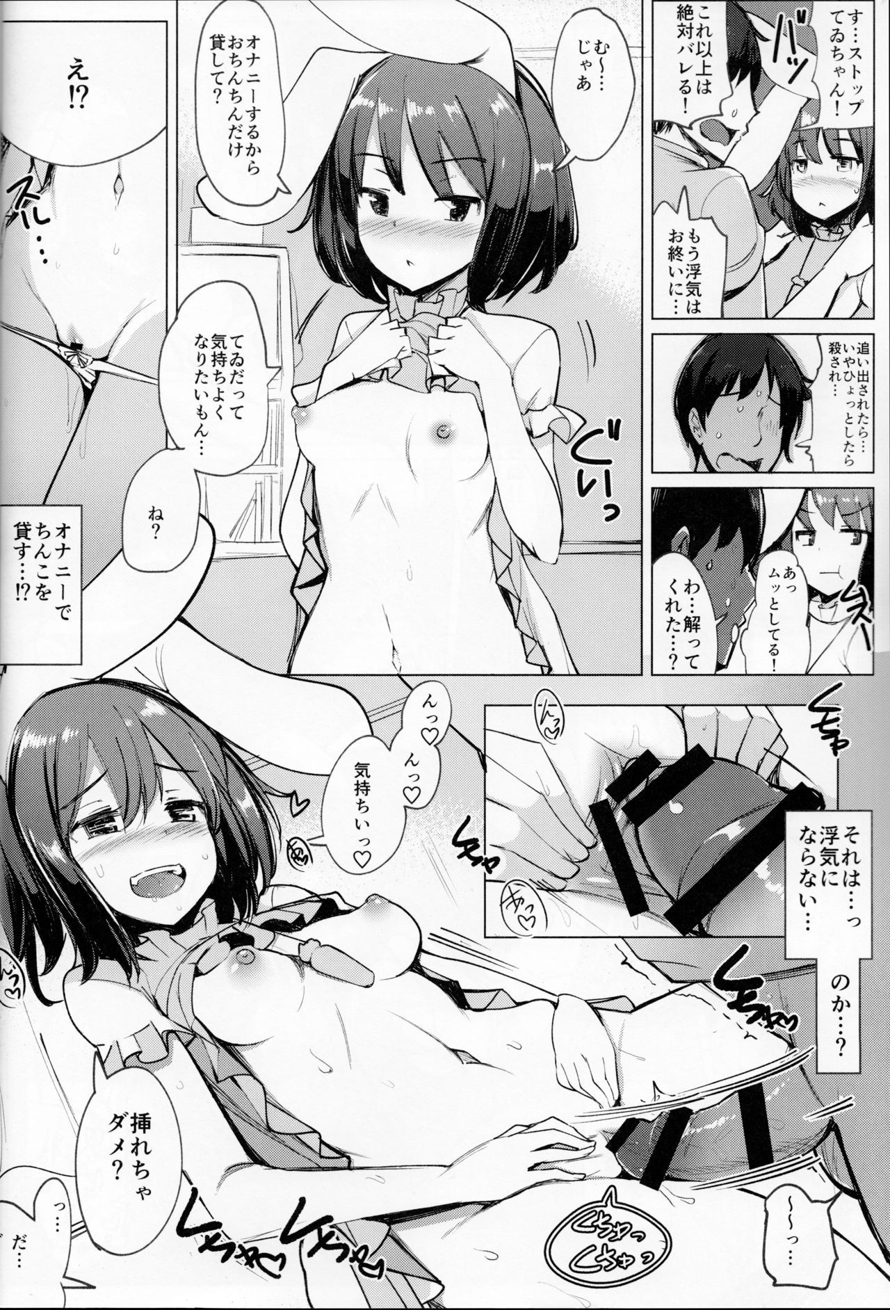 浮気しててゐちゃんとセックスした(4回目) 9ページ