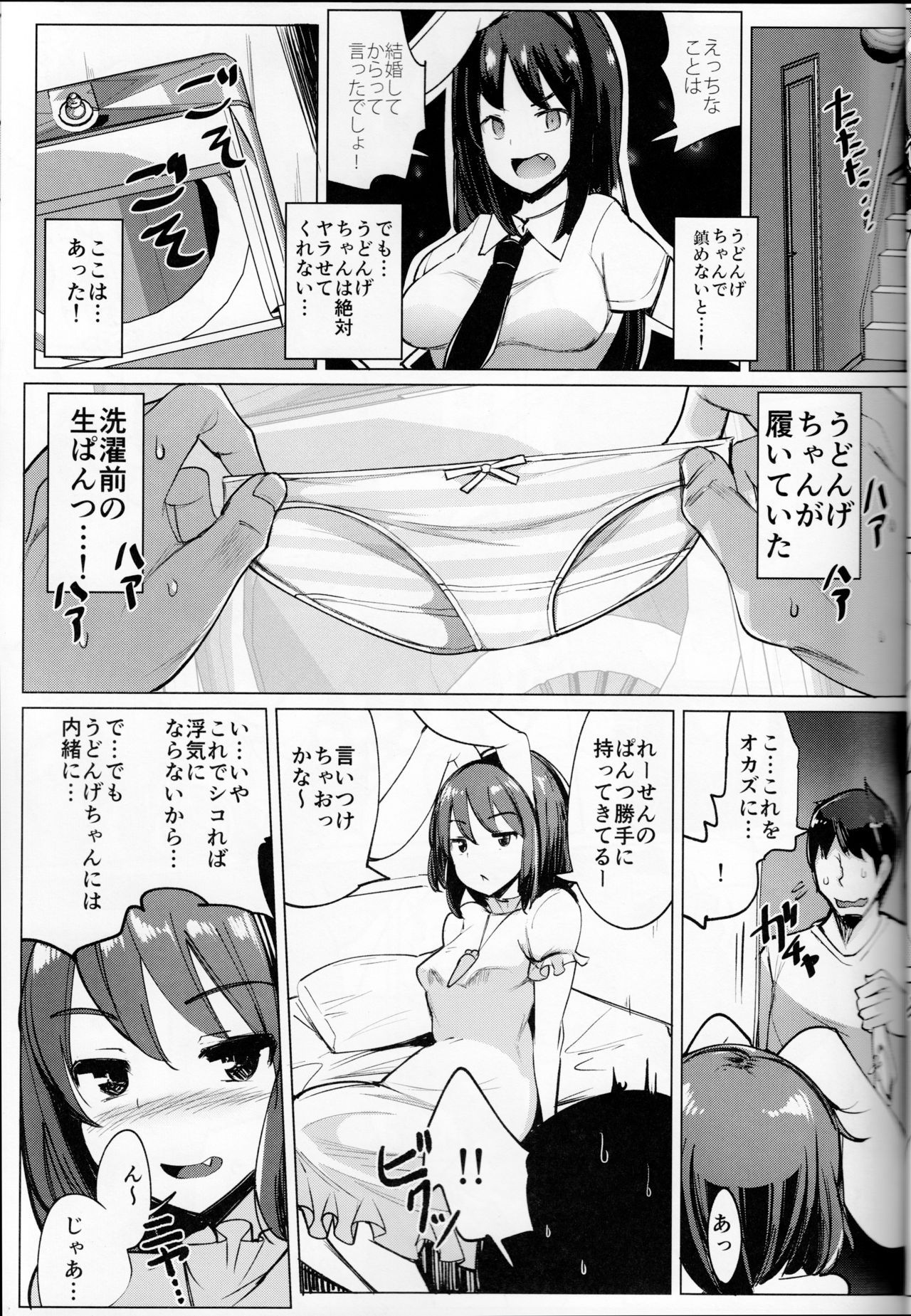 浮気しててゐちゃんとセックスした(4回目) 12ページ