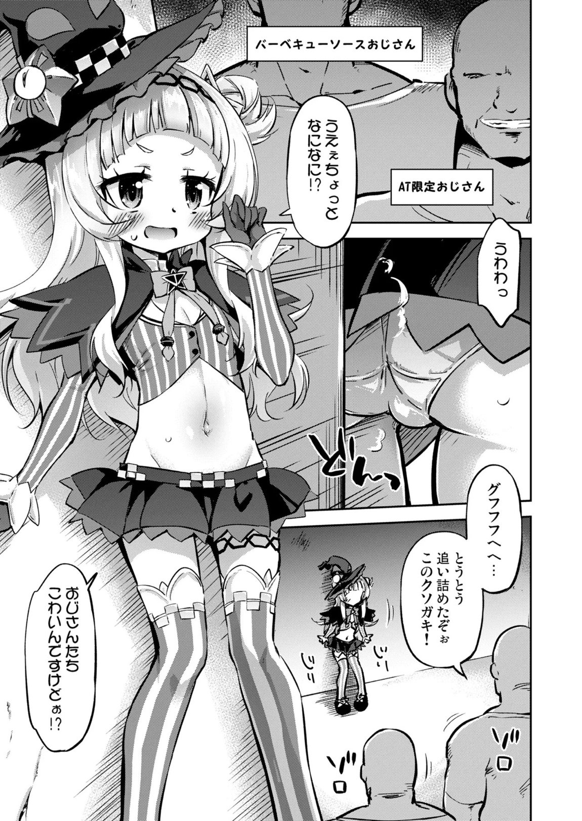 クソガキちゃんを捕まえた！ 4ページ