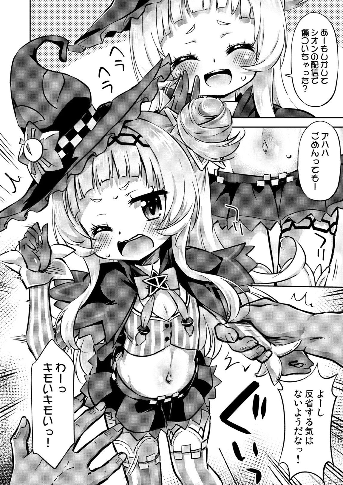 クソガキちゃんを捕まえた！ 5ページ