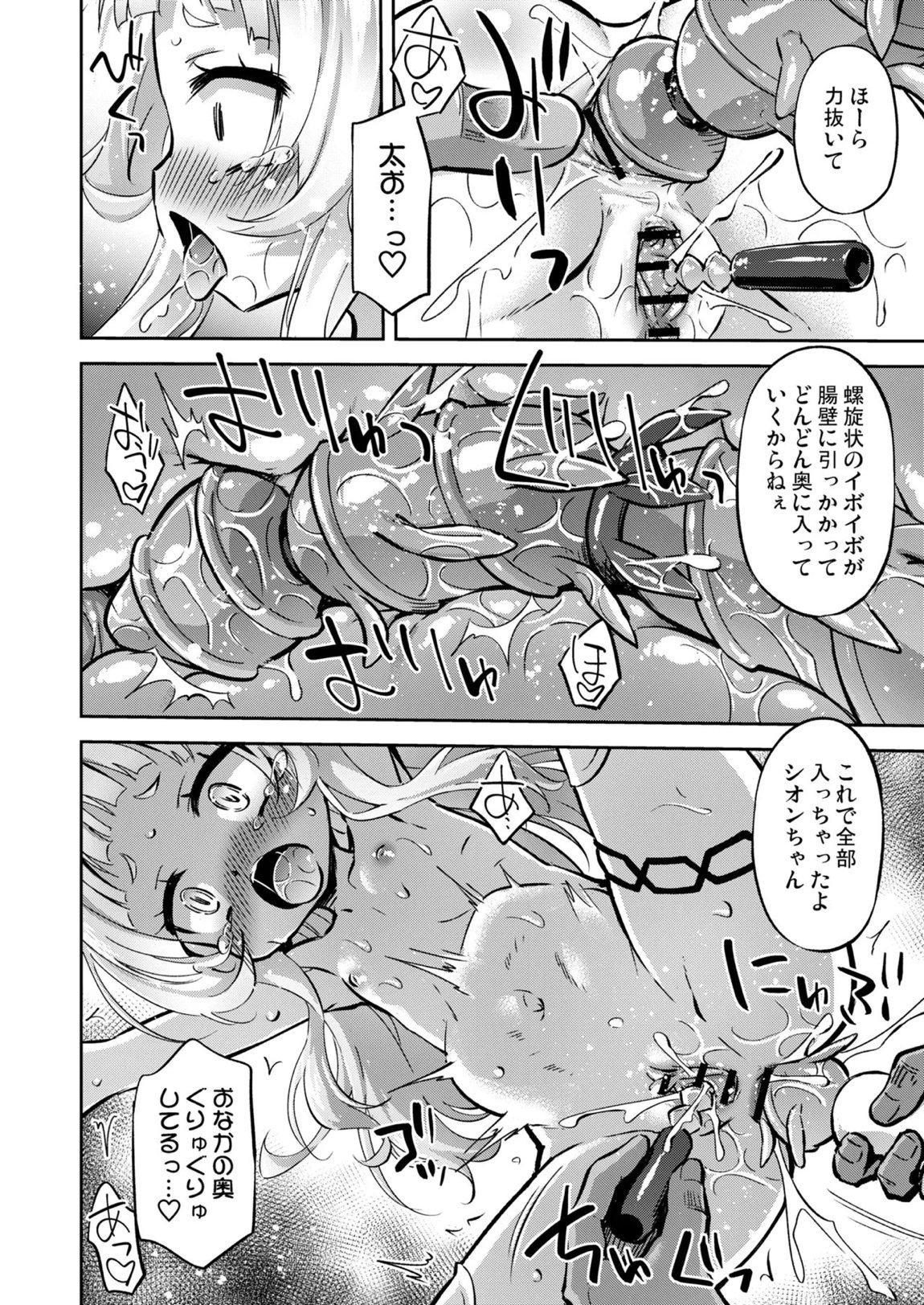 クソガキちゃんを捕まえた！ 11ページ