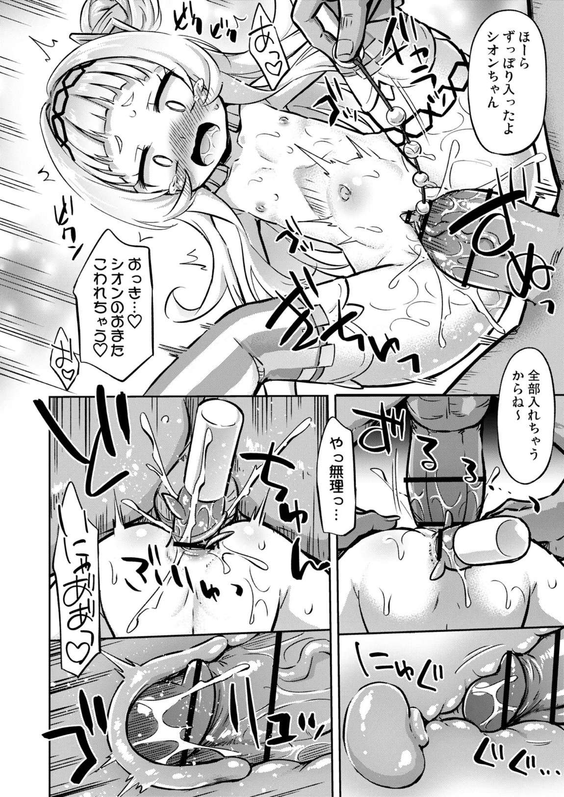 クソガキちゃんを捕まえた！ 15ページ