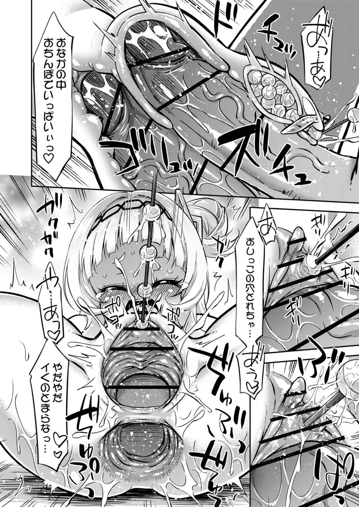 クソガキちゃんを捕まえた！ 17ページ