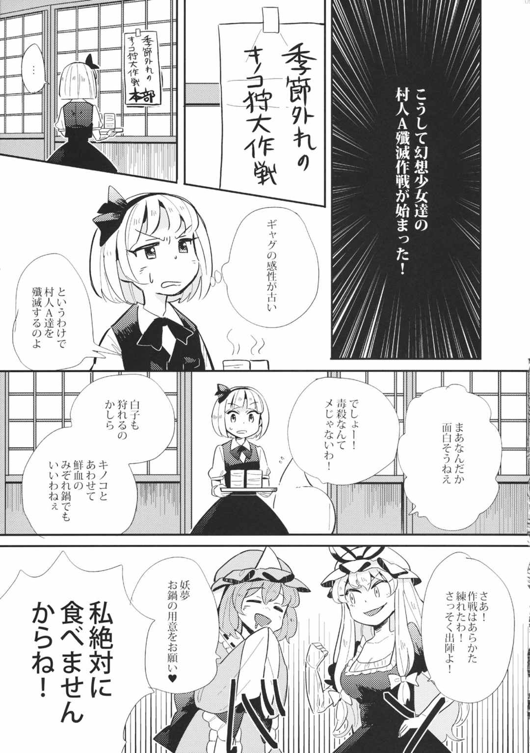 ゆかゆゆおちんぽ狩り 10ページ