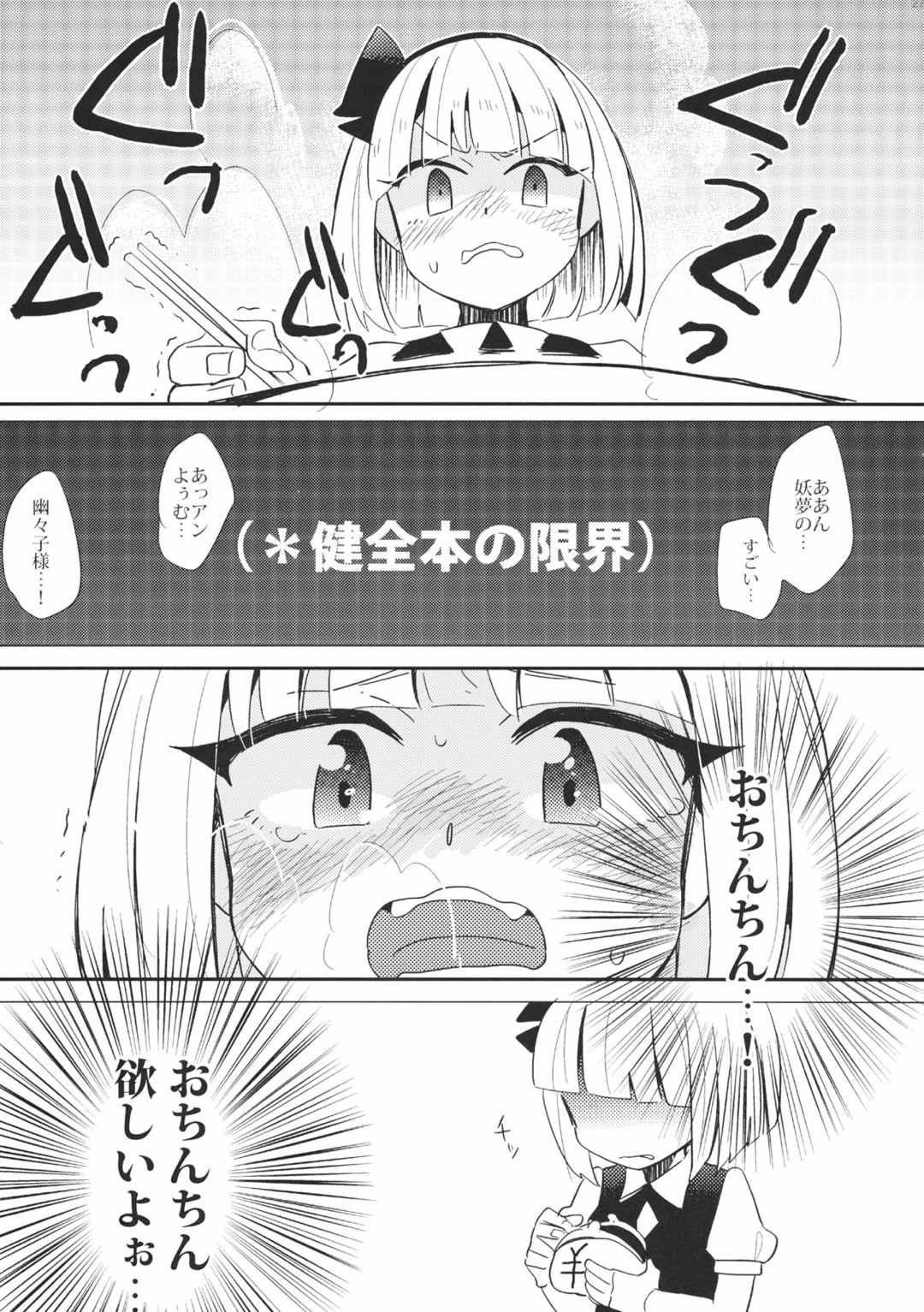 ゆかゆゆおちんぽ狩り 28ページ