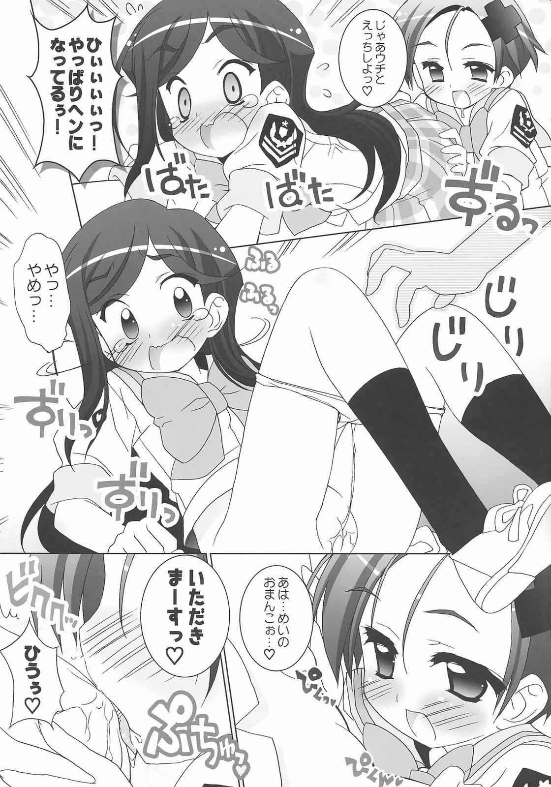 がくえんゆりとぴあ めぇたんストライク！ 12ページ