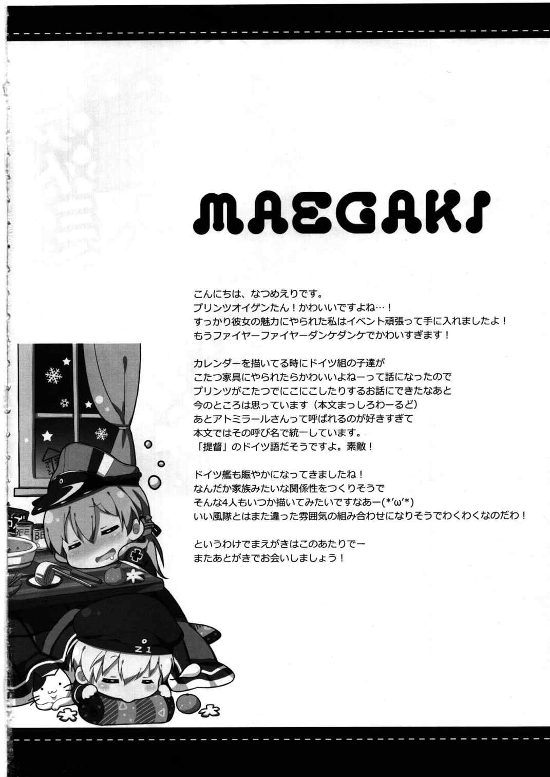 アトミラールさん温かいのがイいの？ 3ページ