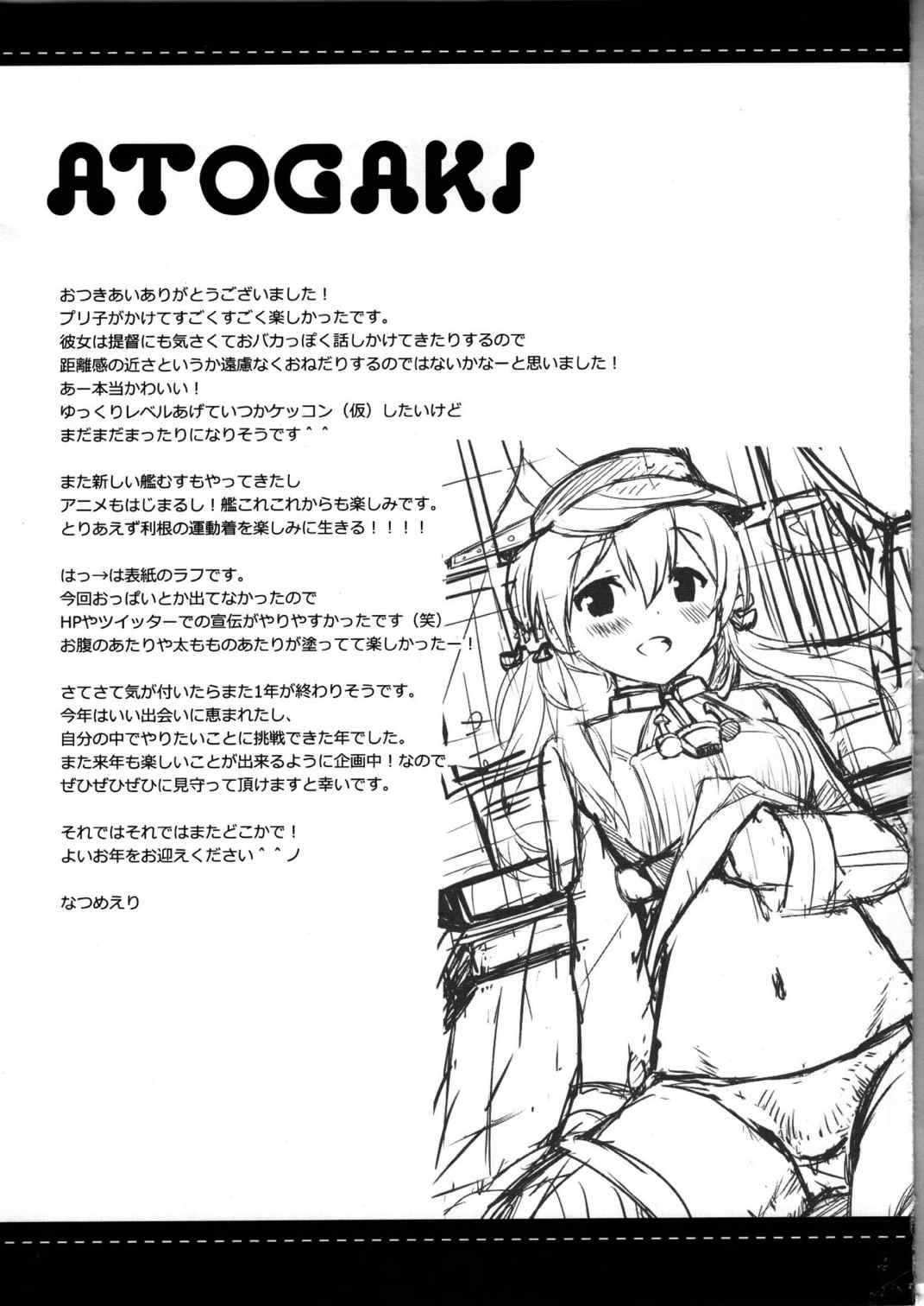 アトミラールさん温かいのがイいの？ 24ページ