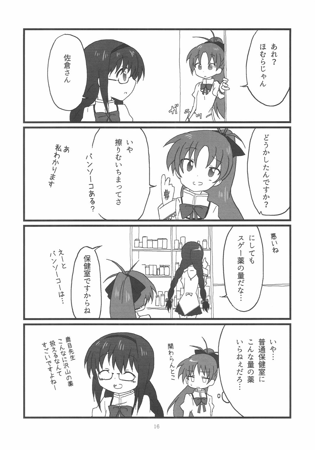 ほむらちゃんと鹿目先生 15ページ