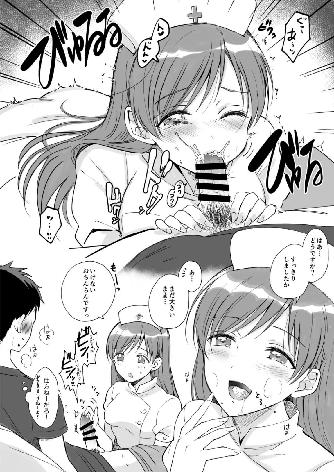 ナースな女神様にいやされる(うすい)本 4ページ