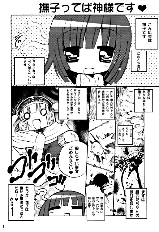 ありゃりゃぎさんたらご無体な３ 3ページ