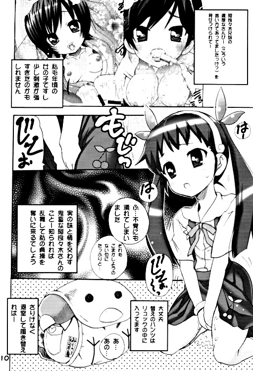 ありゃりゃぎさんたらご無体な３ 9ページ