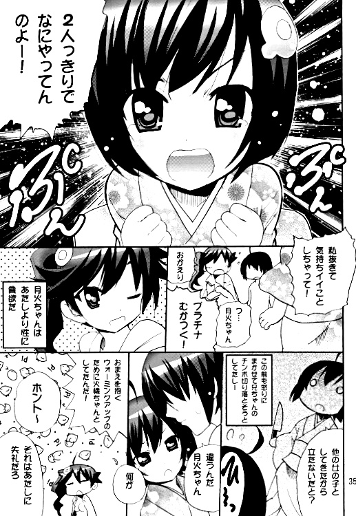 ありゃりゃぎさんたらご無体な３ 34ページ