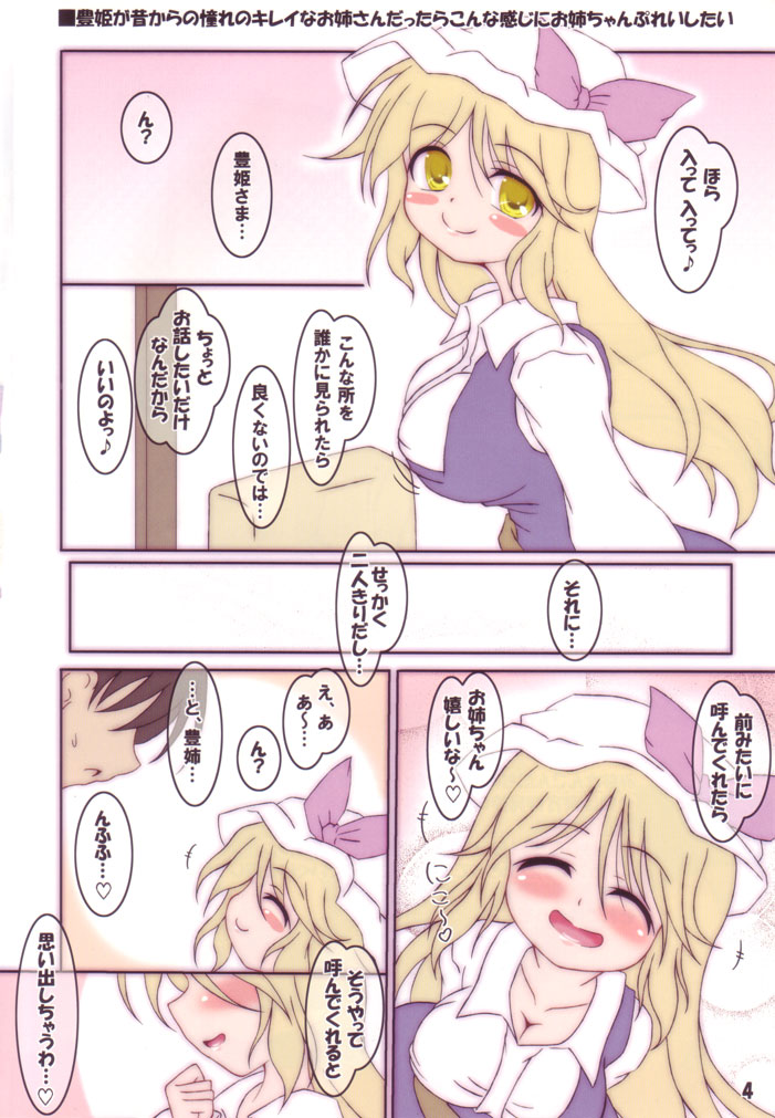 月のお姫さま2 3ページ