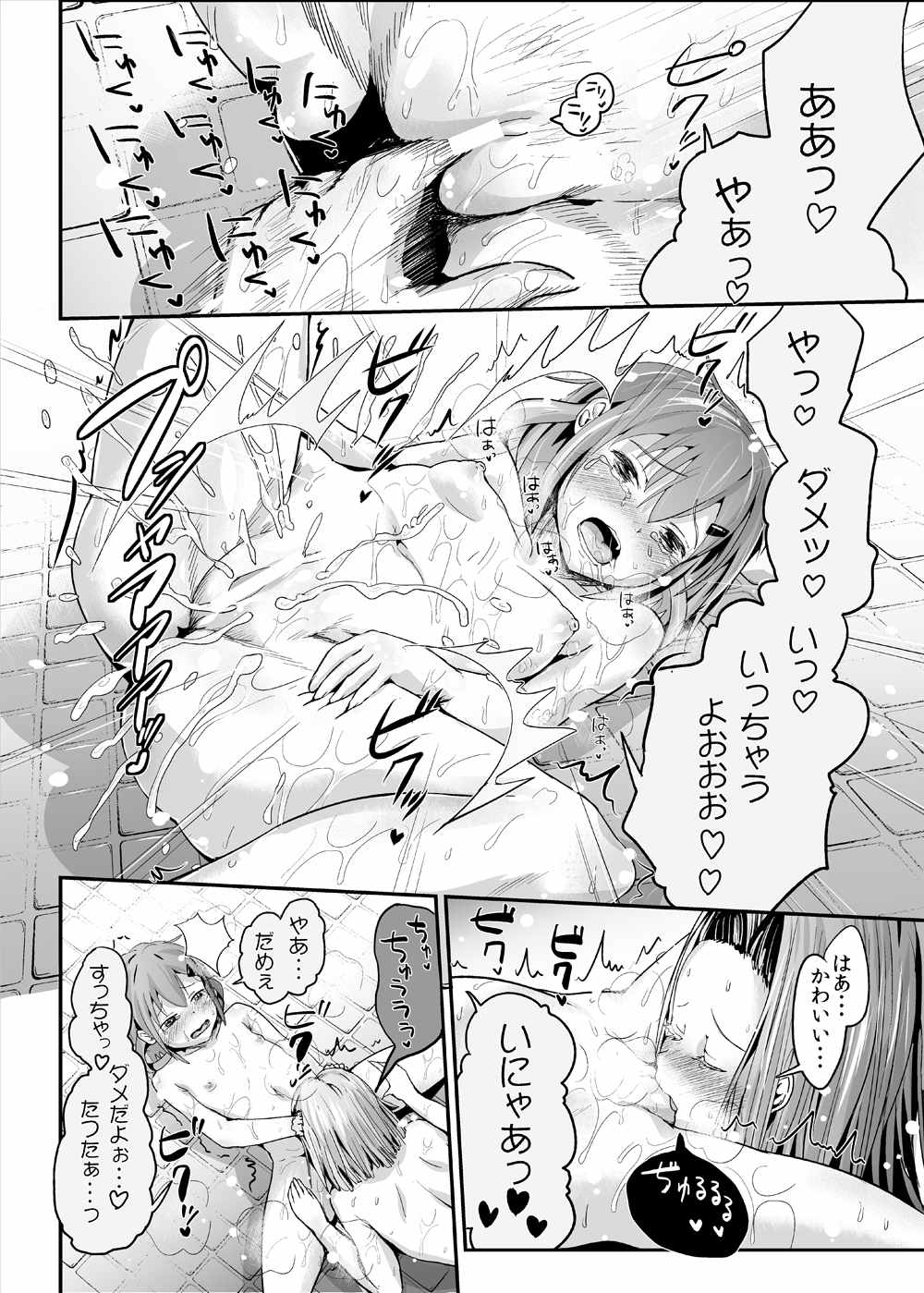 雷電のひみつ ―おっぱい編 23ページ