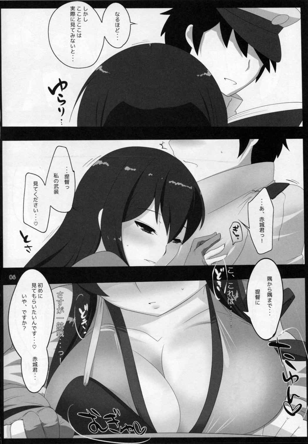 艦でれびっち 4ページ