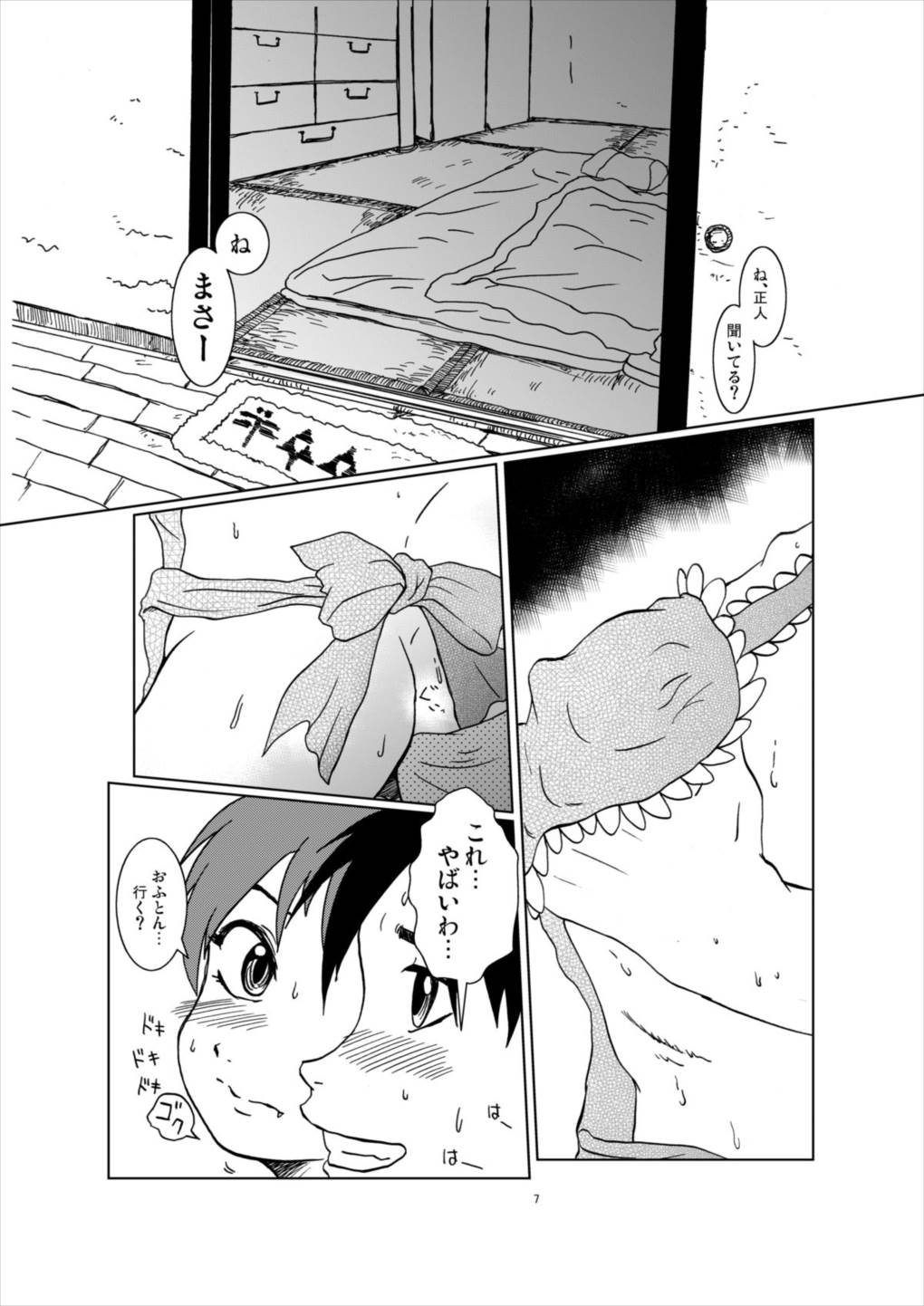 ねこ娘幸福日記 6ページ