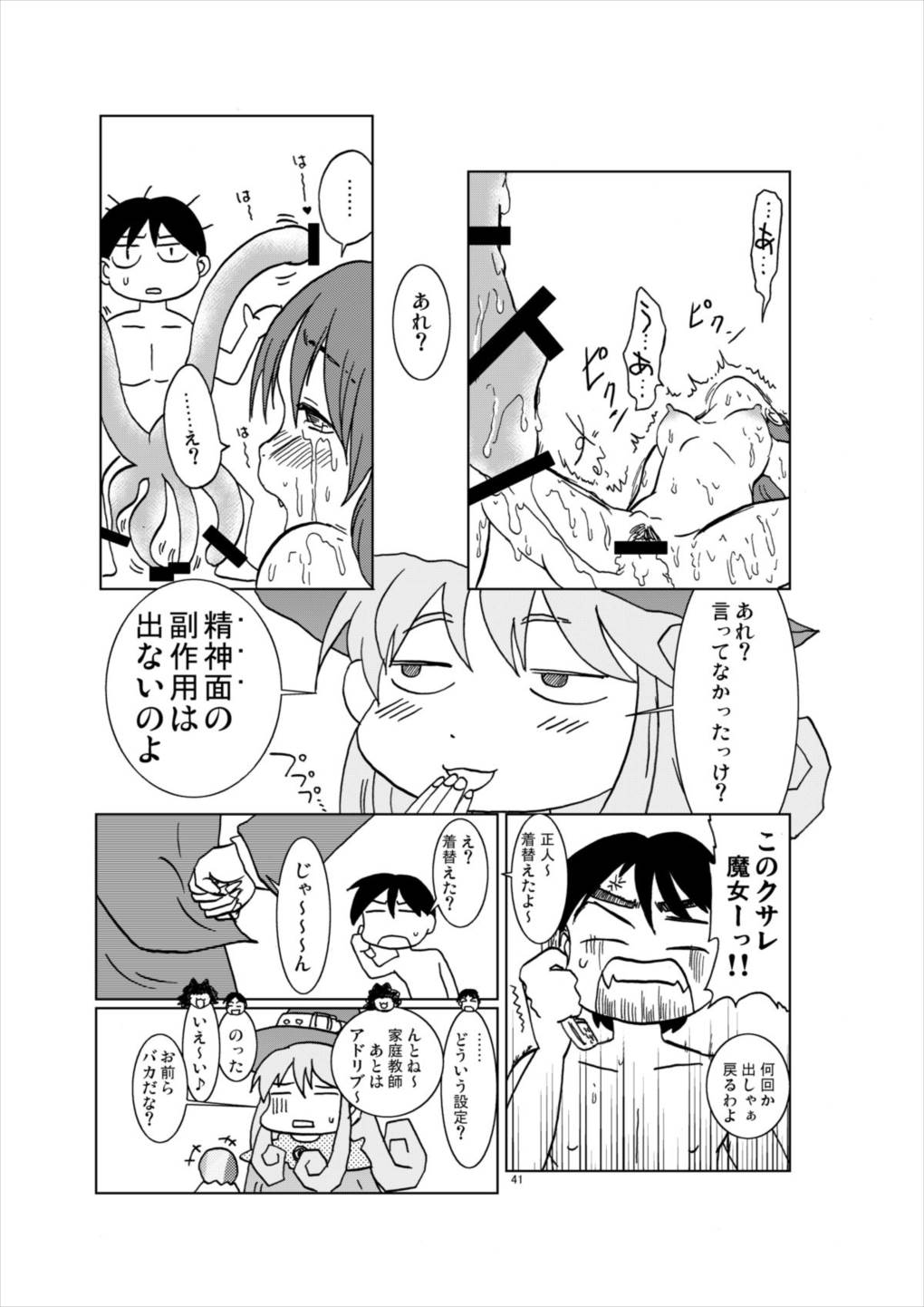 ねこ娘幸福日記 40ページ