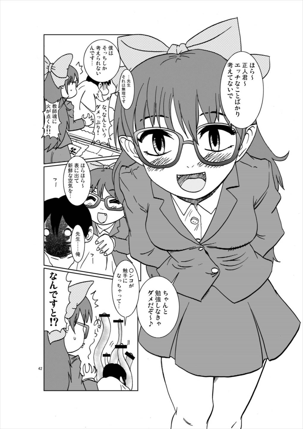 ねこ娘幸福日記 41ページ