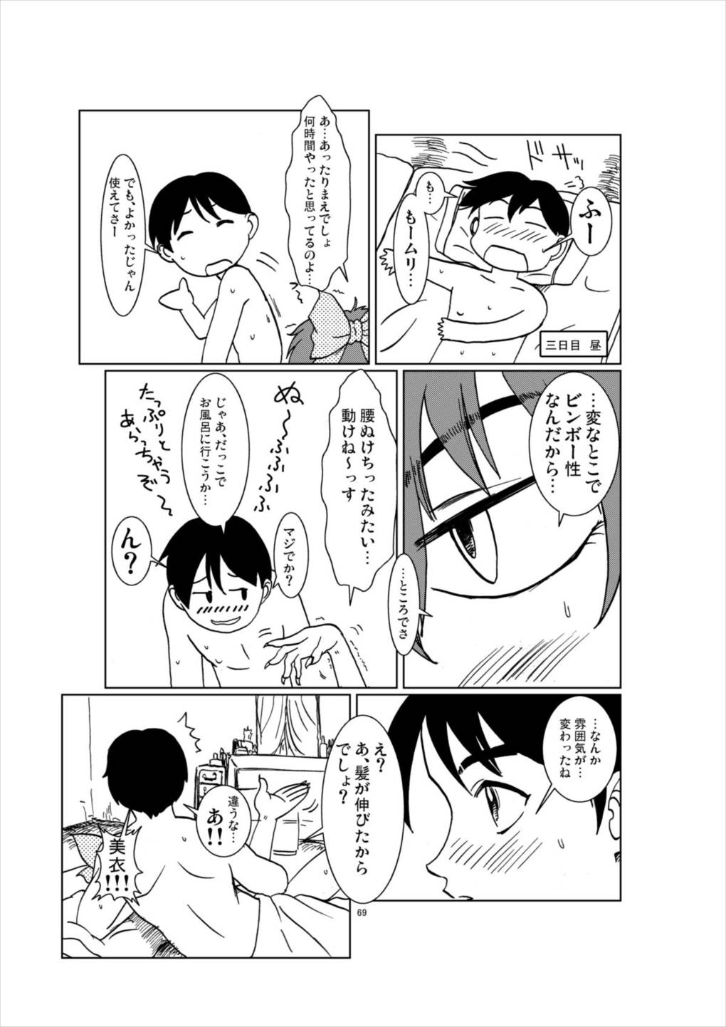 ねこ娘幸福日記 68ページ