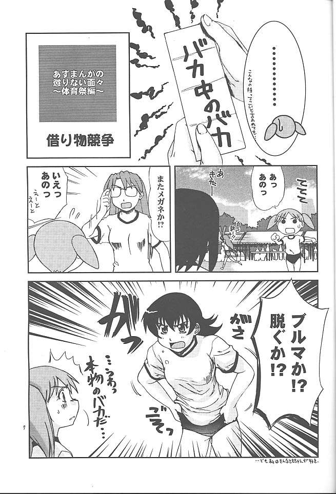 AZUMANGA DAIMYOH -大阪城の混乱- 6ページ