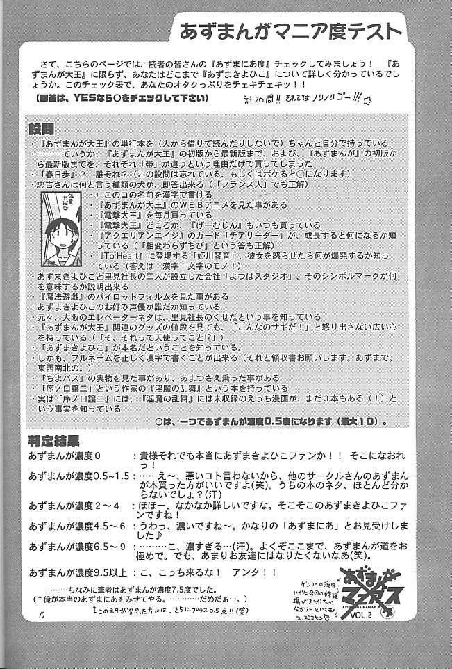 AZUMANGA DAIMYOH -大阪城の混乱- 9ページ