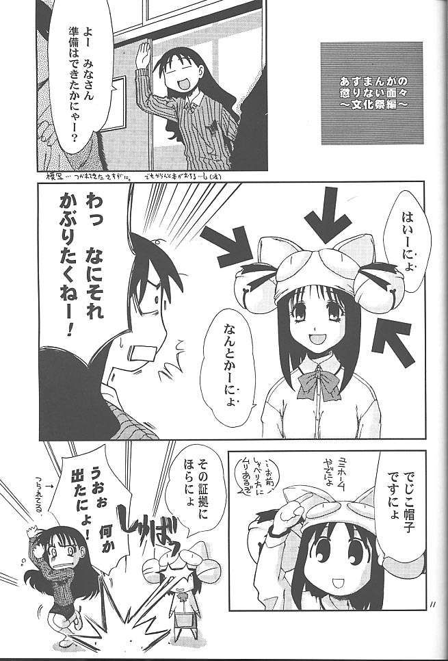 AZUMANGA DAIMYOH -大阪城の混乱- 10ページ