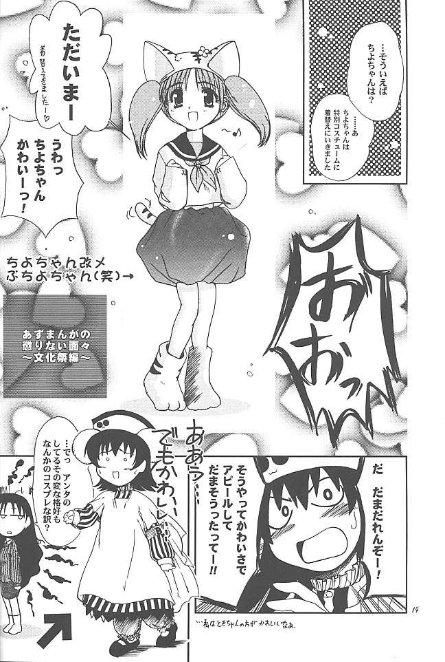 AZUMANGA DAIMYOH -大阪城の混乱- 13ページ