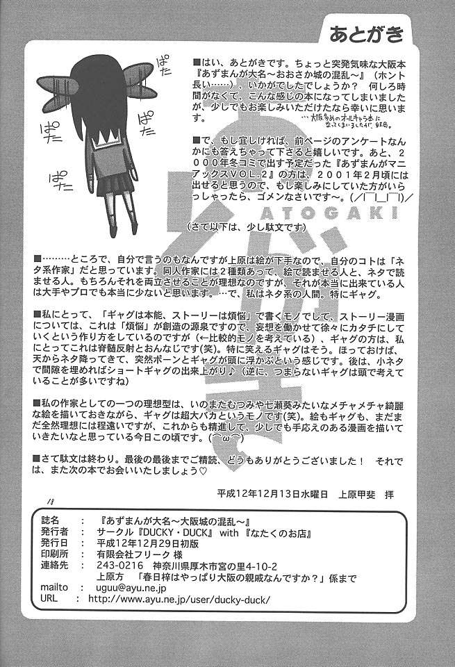 AZUMANGA DAIMYOH -大阪城の混乱- 17ページ