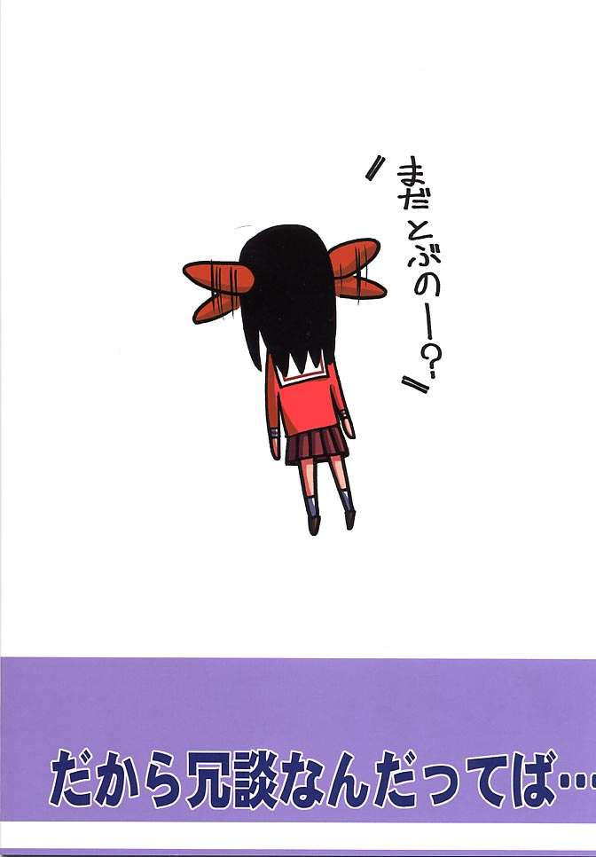 AZUMANGA DAIMYOH -大阪城の混乱- 18ページ