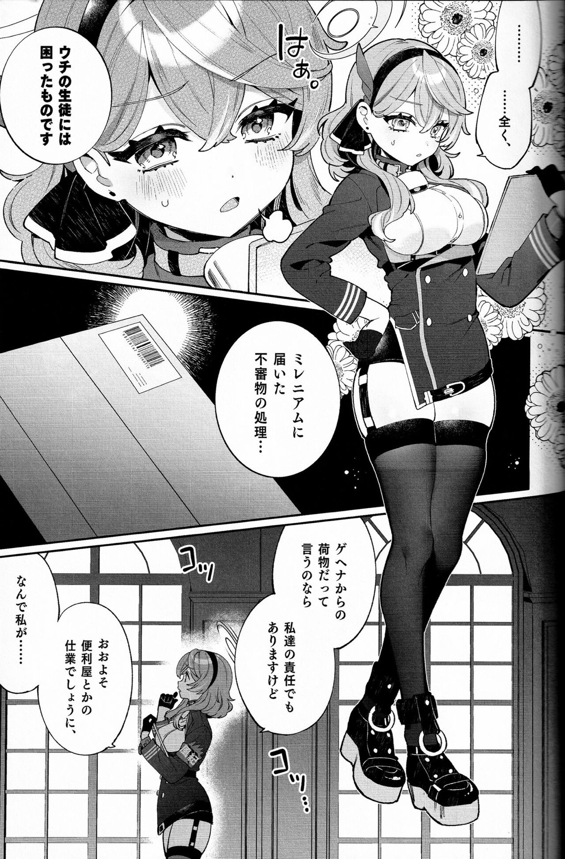 梱包少女アコ 2ページ